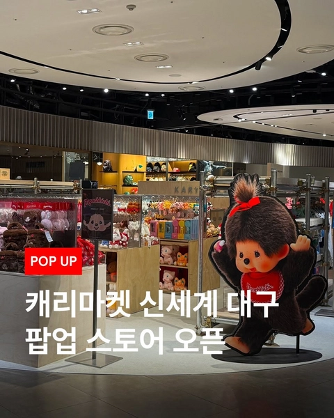 캐리마켓 팝업 - 대구 대표 이미지