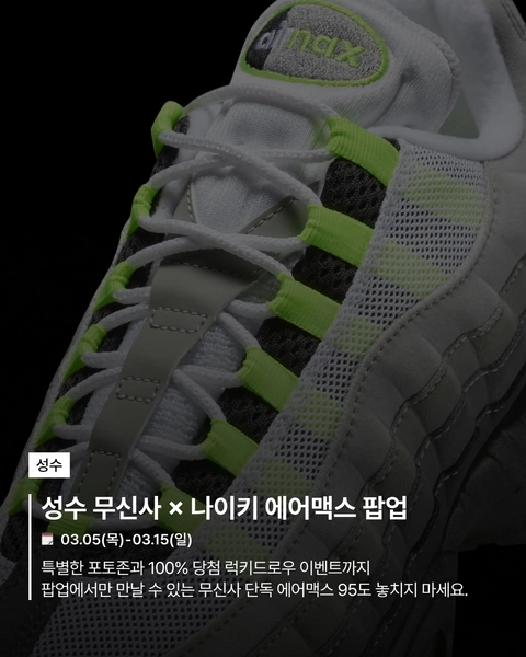 나이키 에어맥스 팝업 대표 이미지