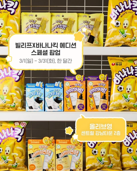 빌리프 X 바나나킥 팝업 대표 이미지