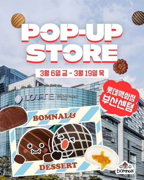 봄날엔 팝업 - 부산 대표 이미지