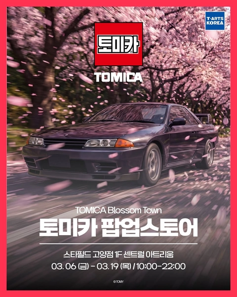 토미카 팝업 - 고양 대표 이미지