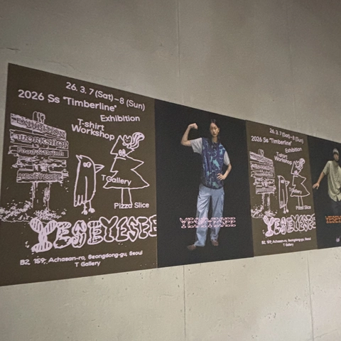 예스아이씨 전시 - Timberline 후기 이미지 1