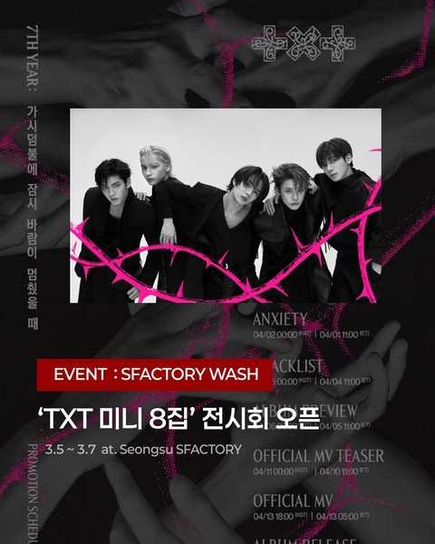 투모로우바이투게더 전시 대표 이미지