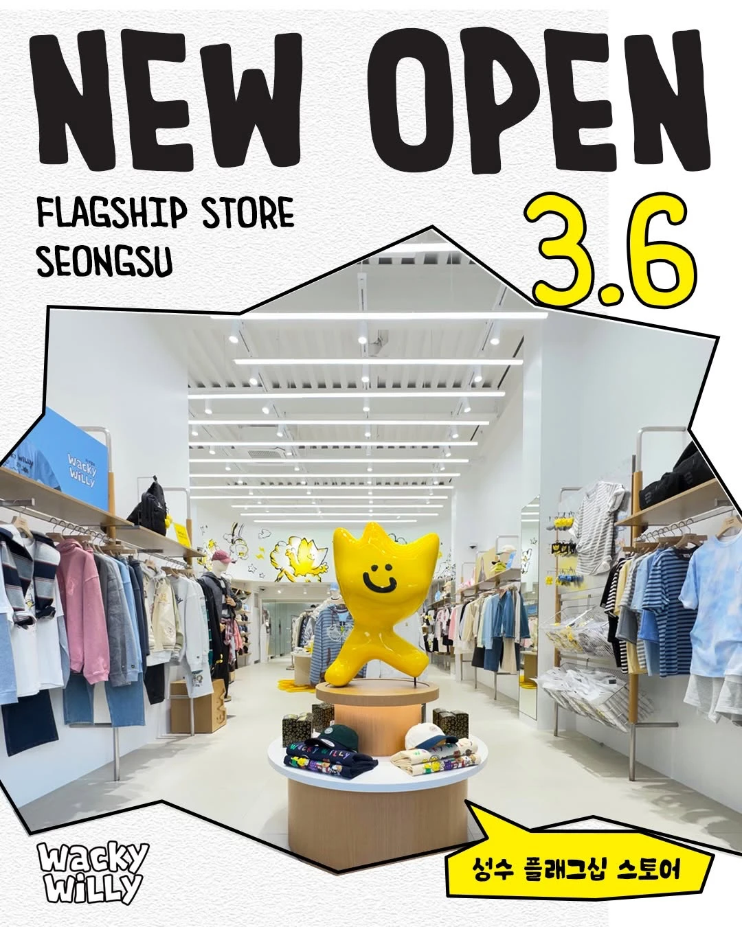 와키윌리 성수 플래그십 스토어 오픈 이벤트
