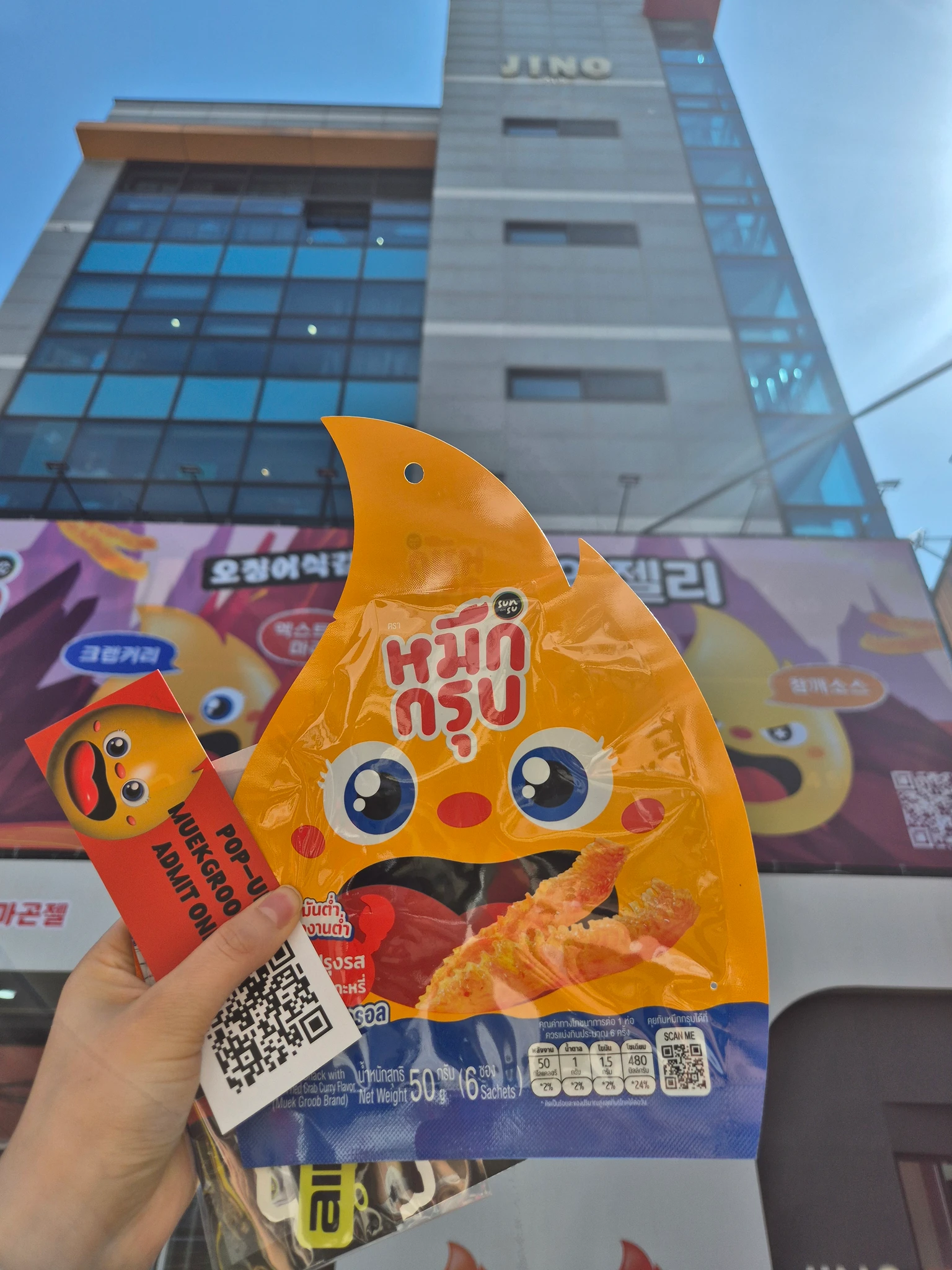 믁끄럽 마라곤약젤리 팝업 후기 이미지 1