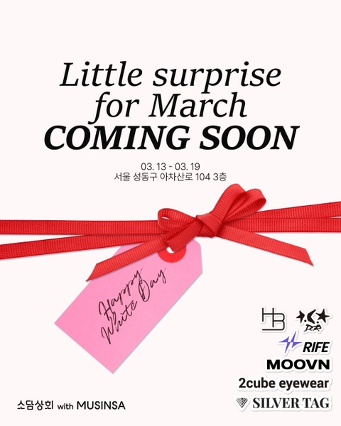 소담상회with무신사 이벤트 대표 이미지