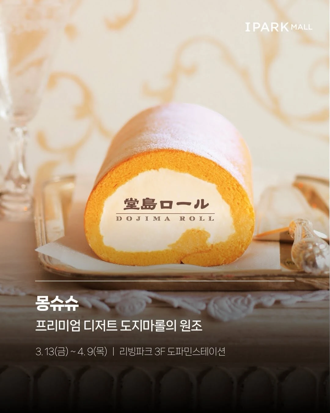 몽슈슈 팝업스토어