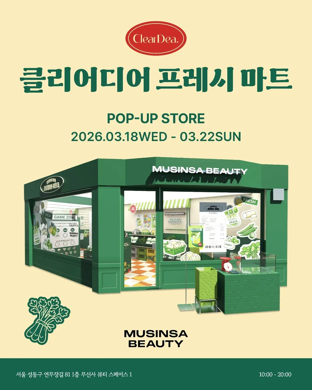 클리어디어 프레시 마트 팝업