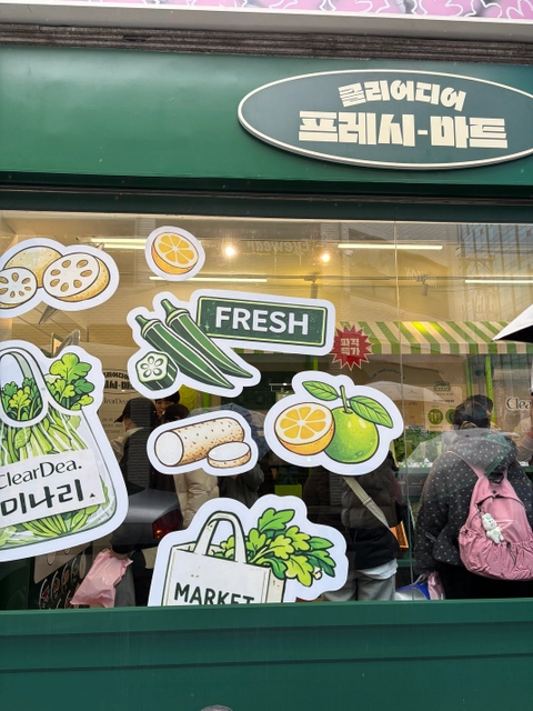 클리어디어 프레시 마트 팝업 후기 이미지 1