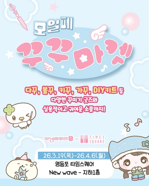 모닝글로리 팝업 - 모일페 꾸꾸마켓 대표 이미지