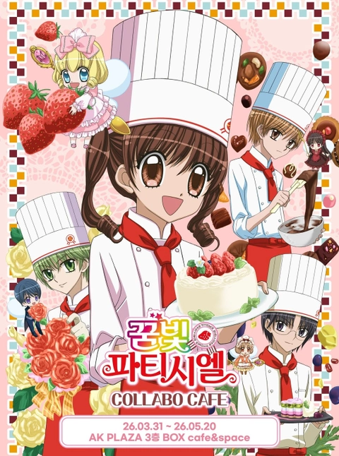 꿈빛 파티시엘 콜라보 카페