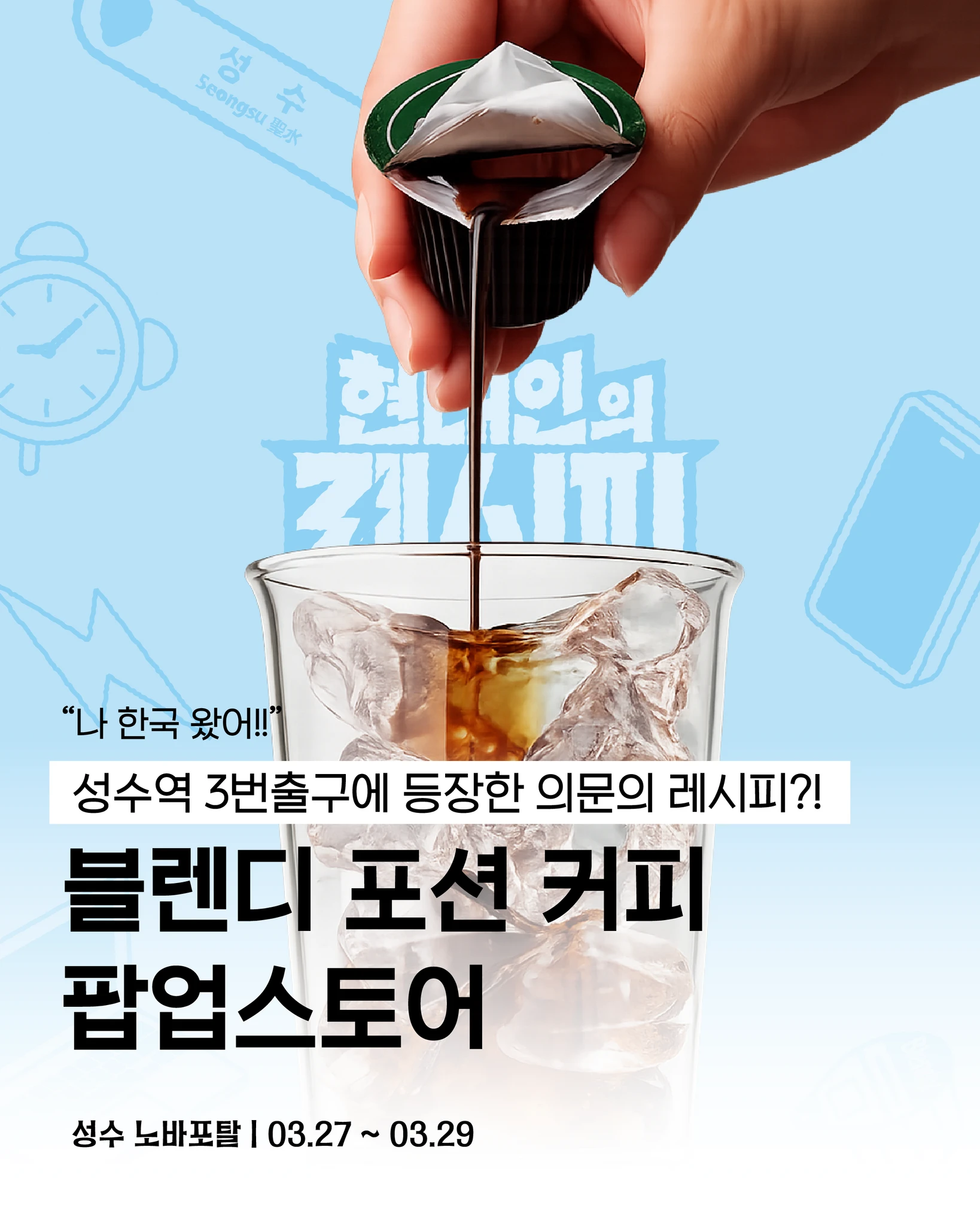 AGF 블렌디 – 현대인의 레시피