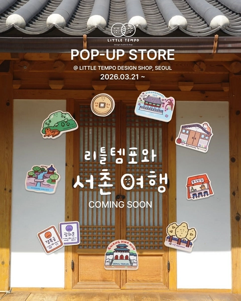 리틀템포 팝업 - 서촌여행