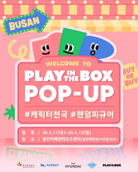 플레이인더박스 팝업 - 부산 대표 이미지