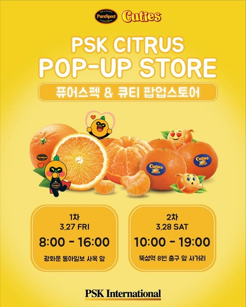 PSK 퓨어스펙& 큐티 만다린 팝업 - 서울숲 대표 이미지