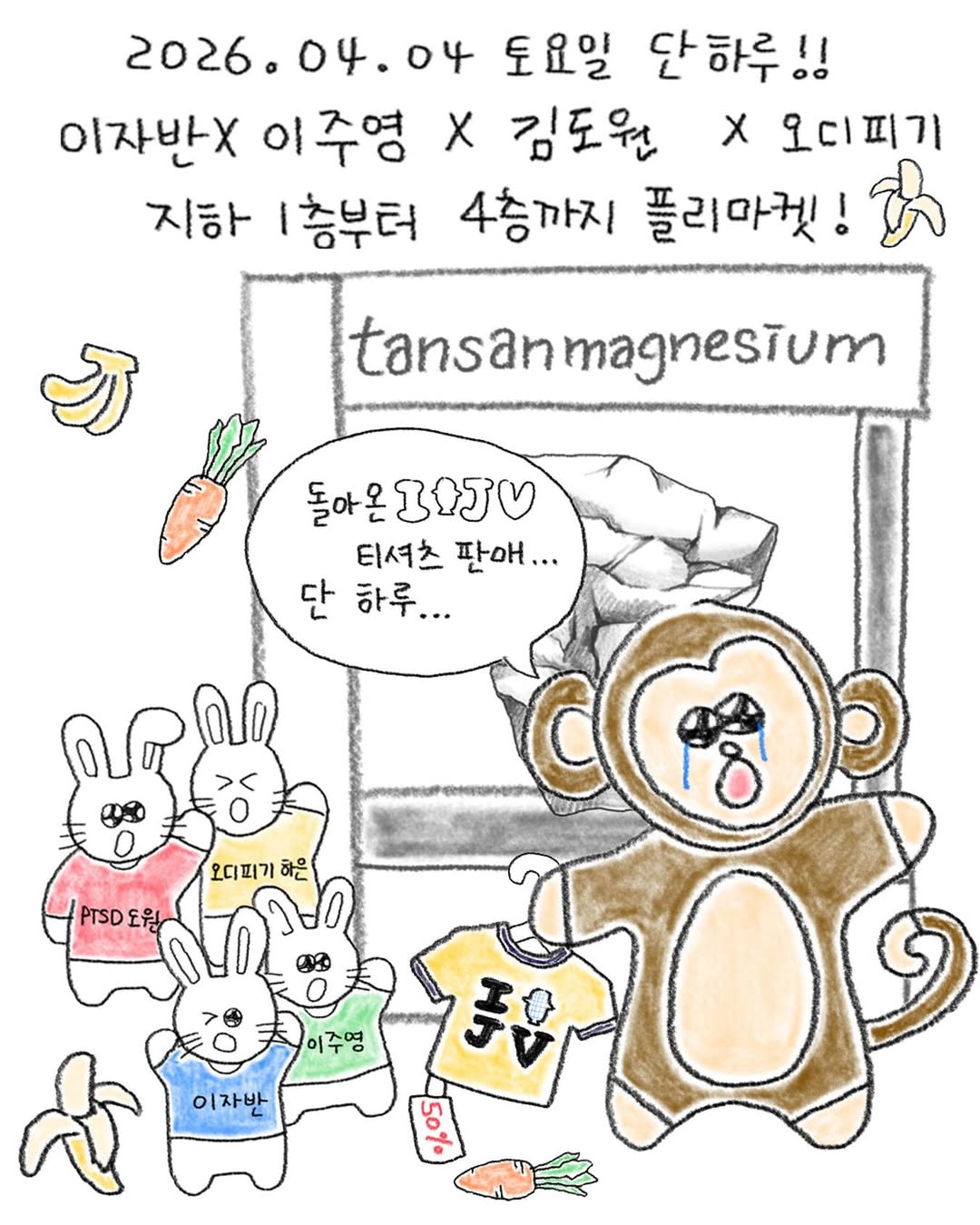 탄산 마그네슘 플리마켓