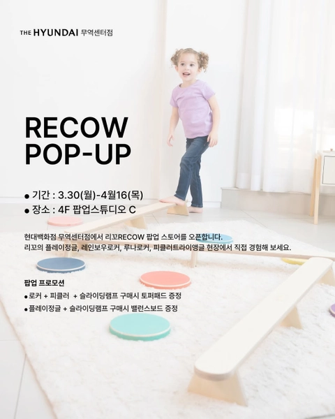 리꼬 팝업-대표-이미지