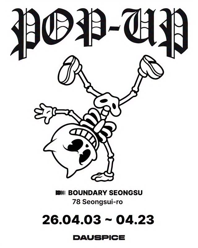 디오스피스 X 바운더리 팝업