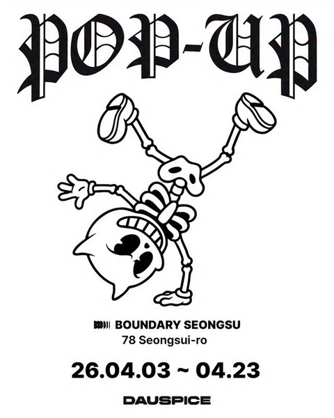 디오스피스 × 바운더리 팝업-대표-이미지