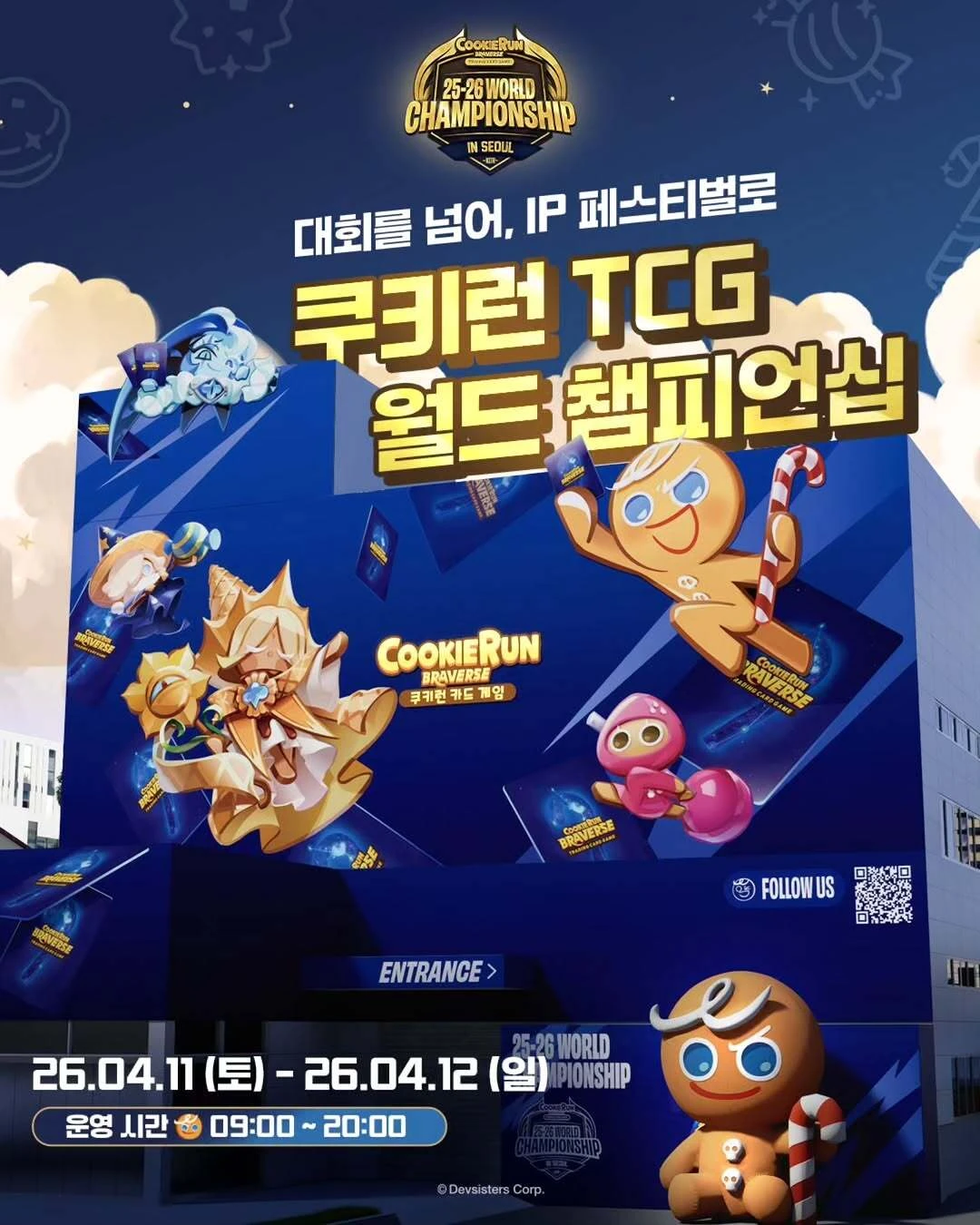 쿠키런 TCG 월드 챔피언십 이벤트