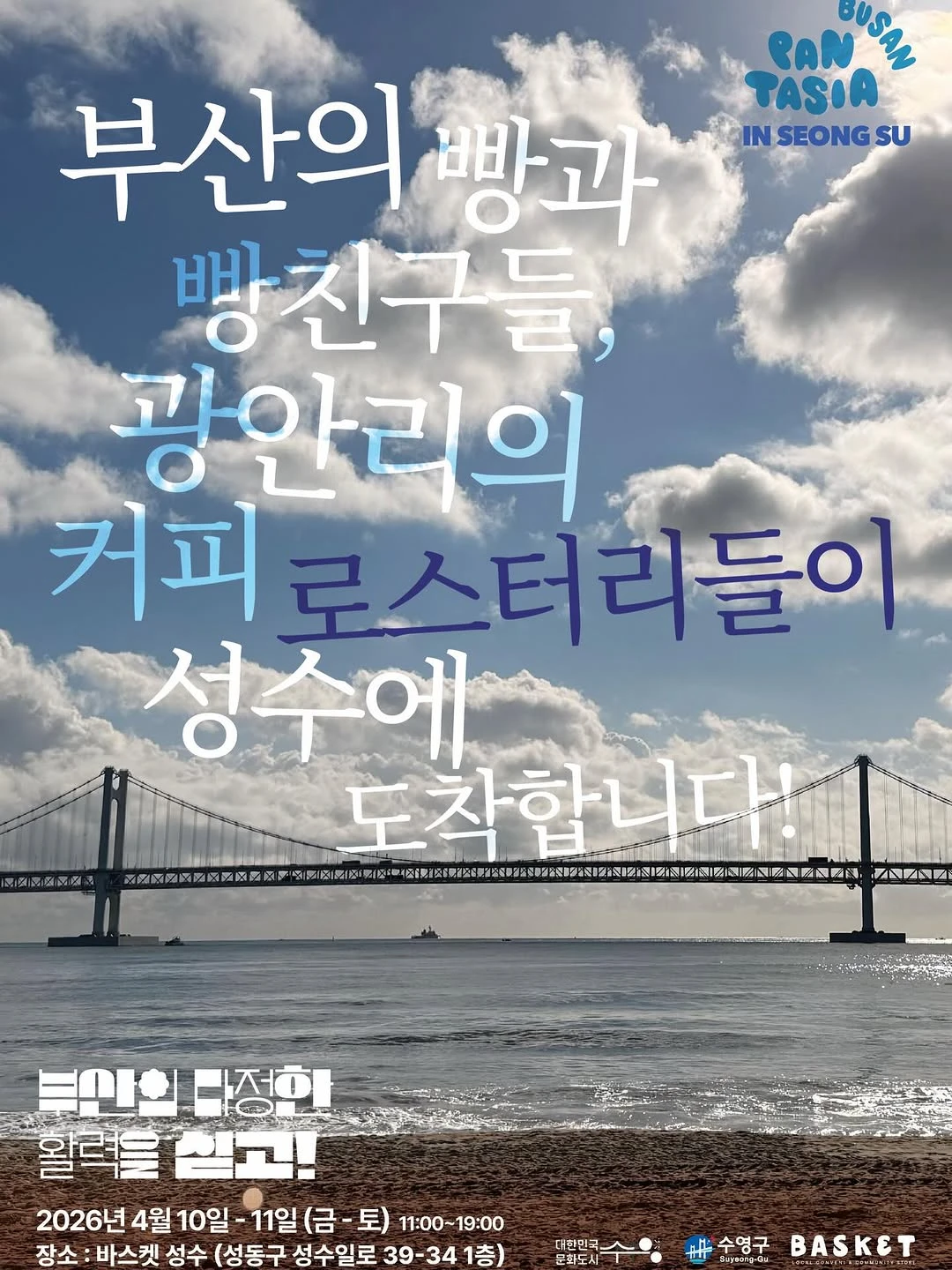 빵타지아 부산 in 성수 팝업