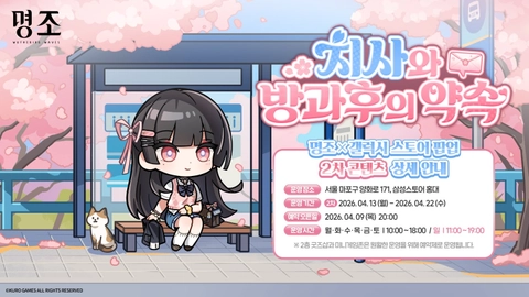 명조 X 갤럭시 스토어 팝업