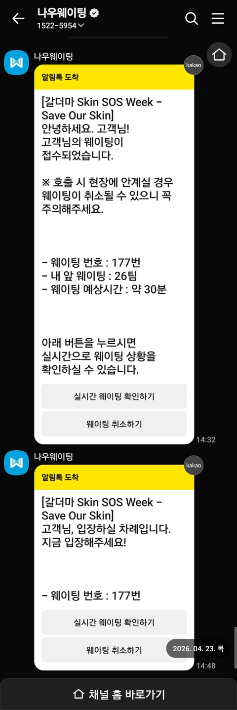 갈더마 팝업 - Skin SOS Week 후기 이미지 1