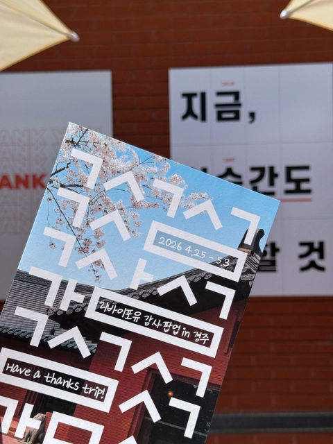 리바이포유 경주 감사 팝업 후기 이미지 1