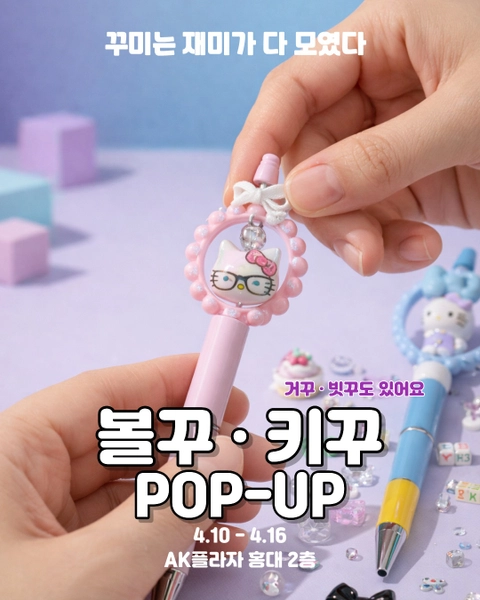 볼꾸키꾸 팝업-대표-이미지