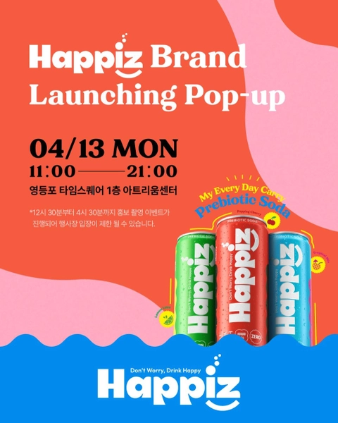 해피즈 팝업-대표-이미지