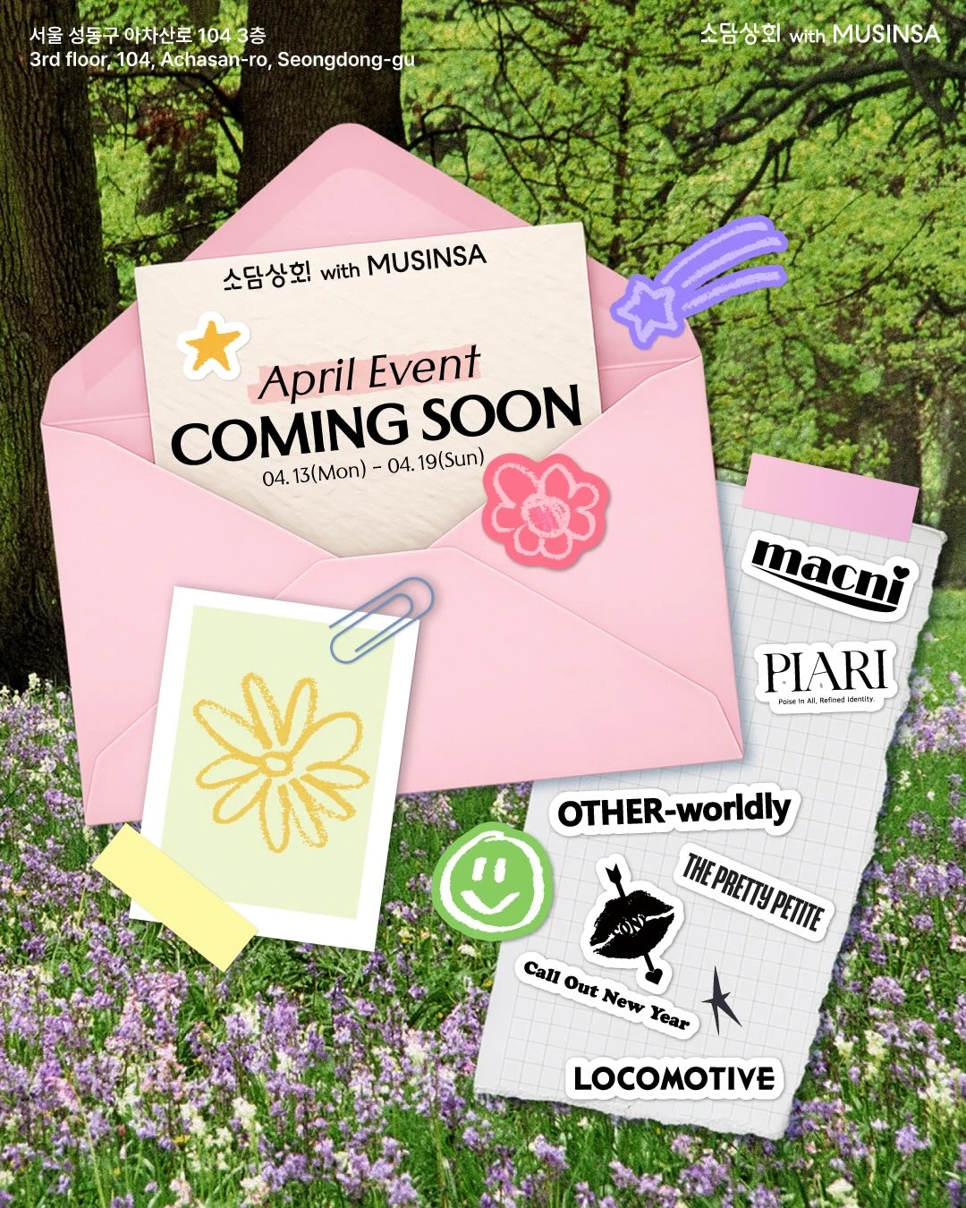 소담상회 with 무신사 이벤트