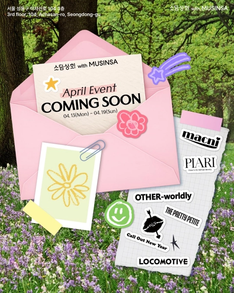 소담상회with무신사 이벤트