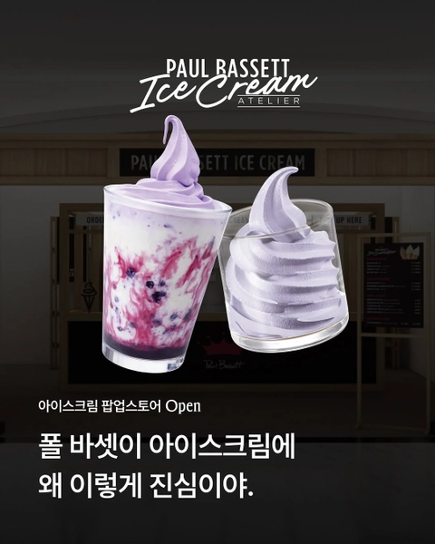 폴 바셋 팝업-대표-이미지