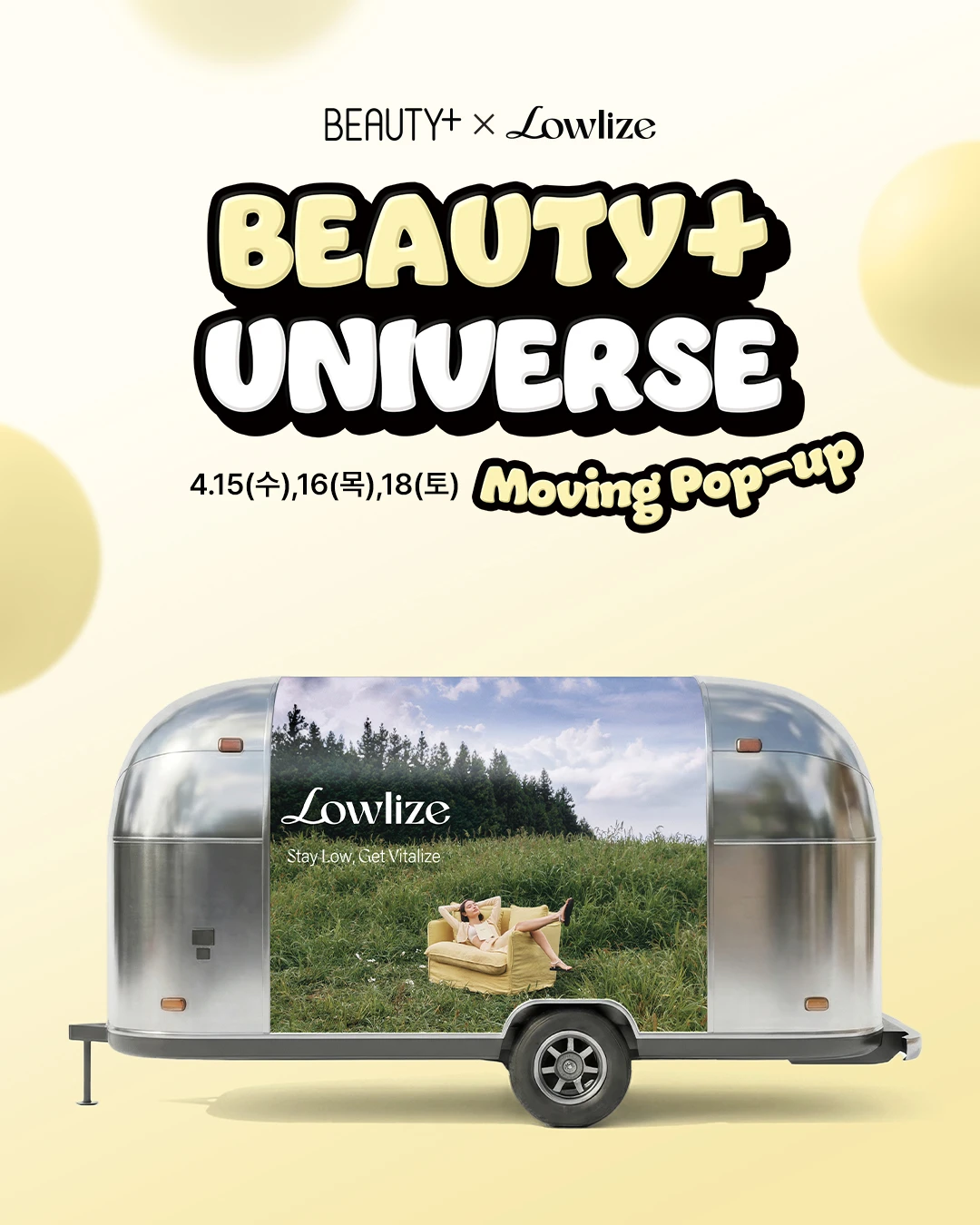 로우라이즈 X 뷰티쁠 무빙 팝업