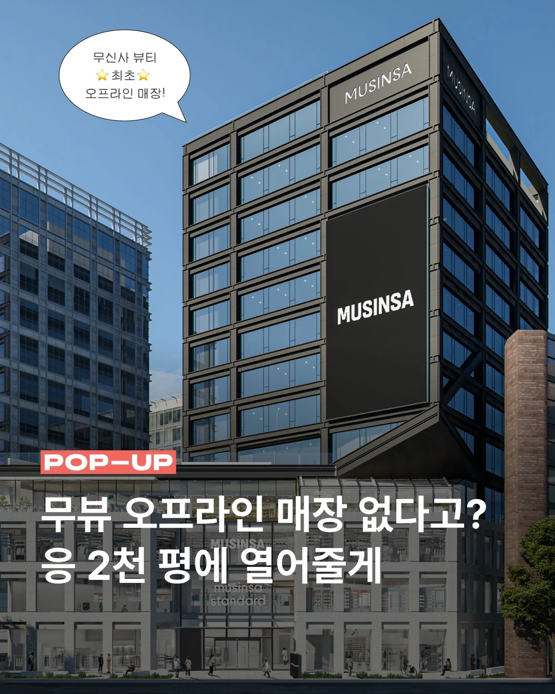 무신사 뷰티 컬러렌즈 팝업