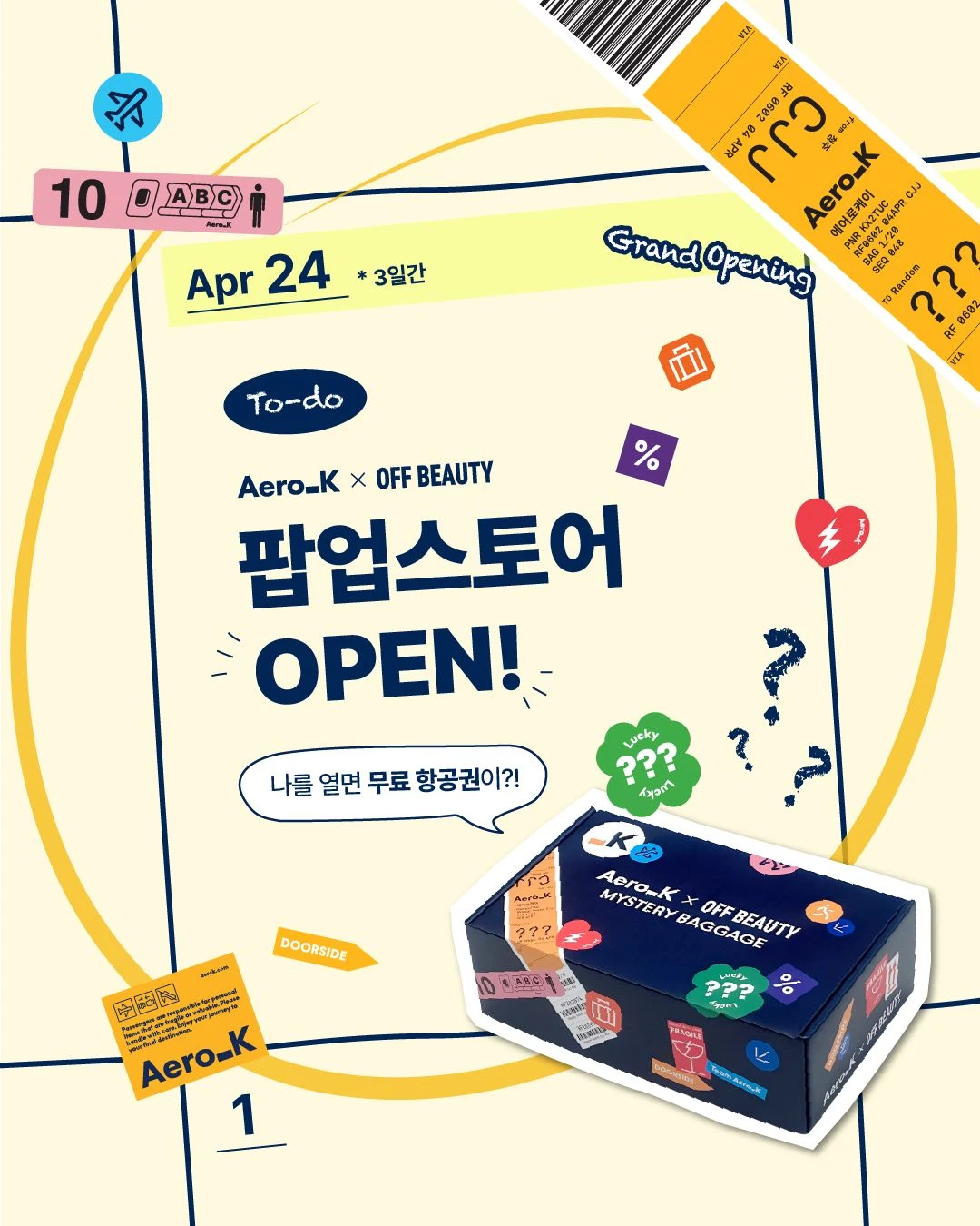 에어로케이 X 오프뷰티 팝업