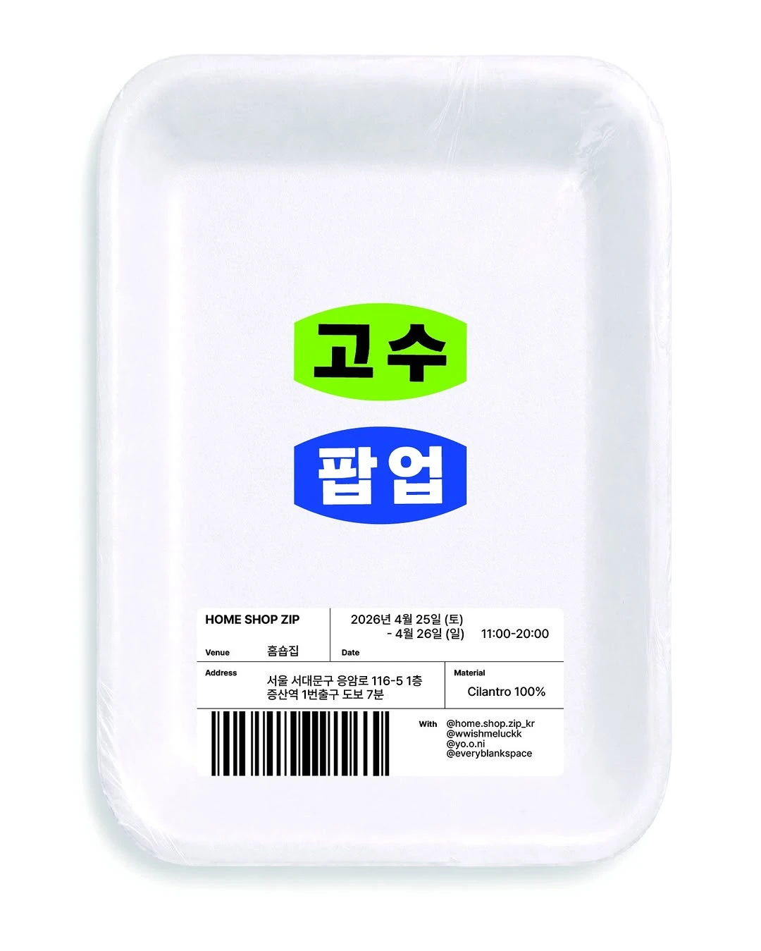 고수 팝업