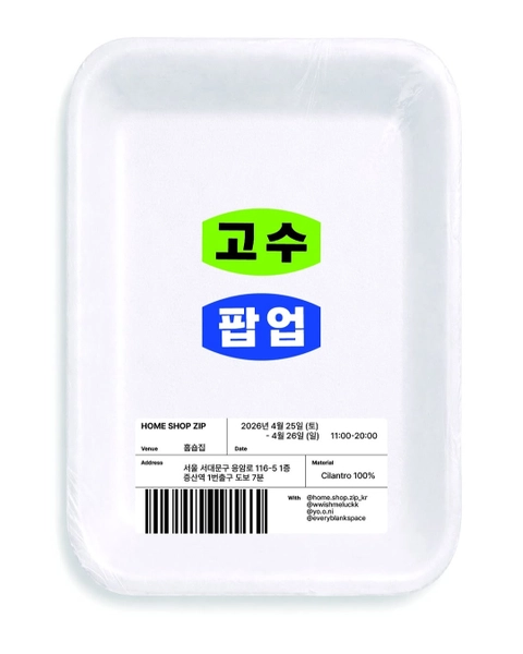 고수 팝업 안내 이미지