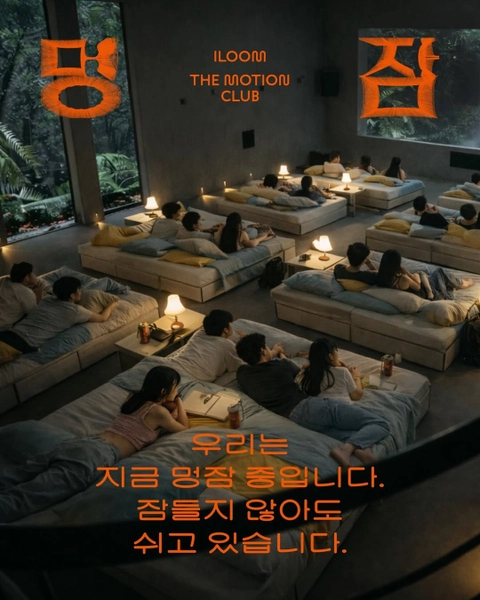 일룸 팝업 - iloom The Motion Club