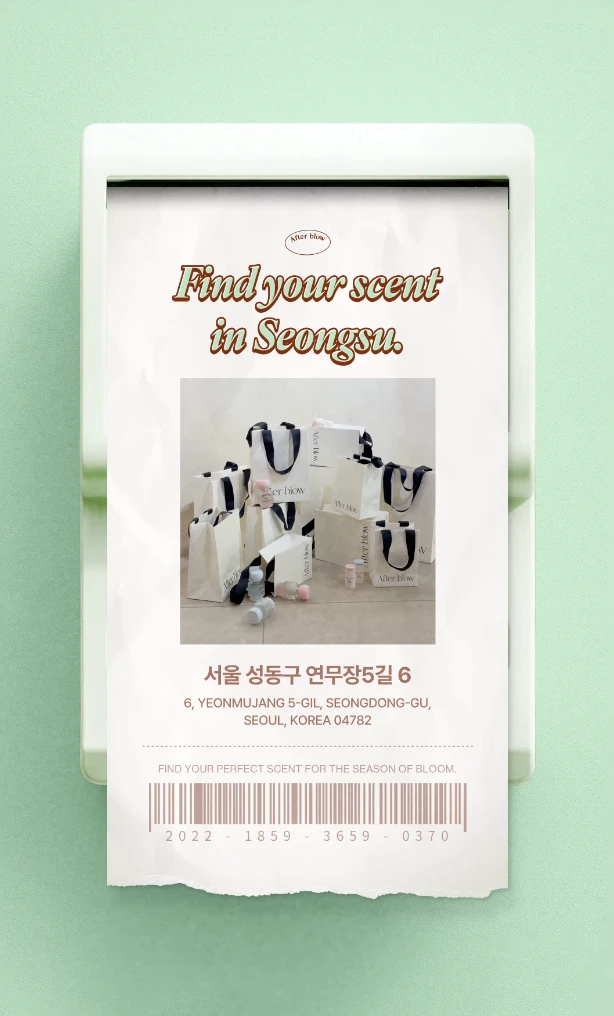 애프터 블로우 팝업