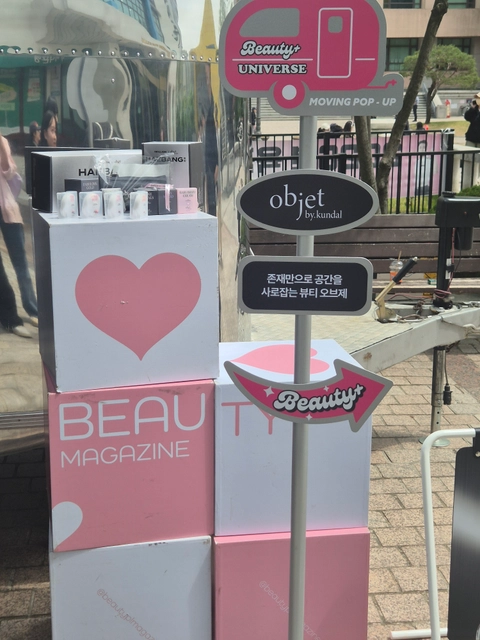 오브제바이쿤달 X 뷰티쁠 무빙 팝업 후기 이미지 2