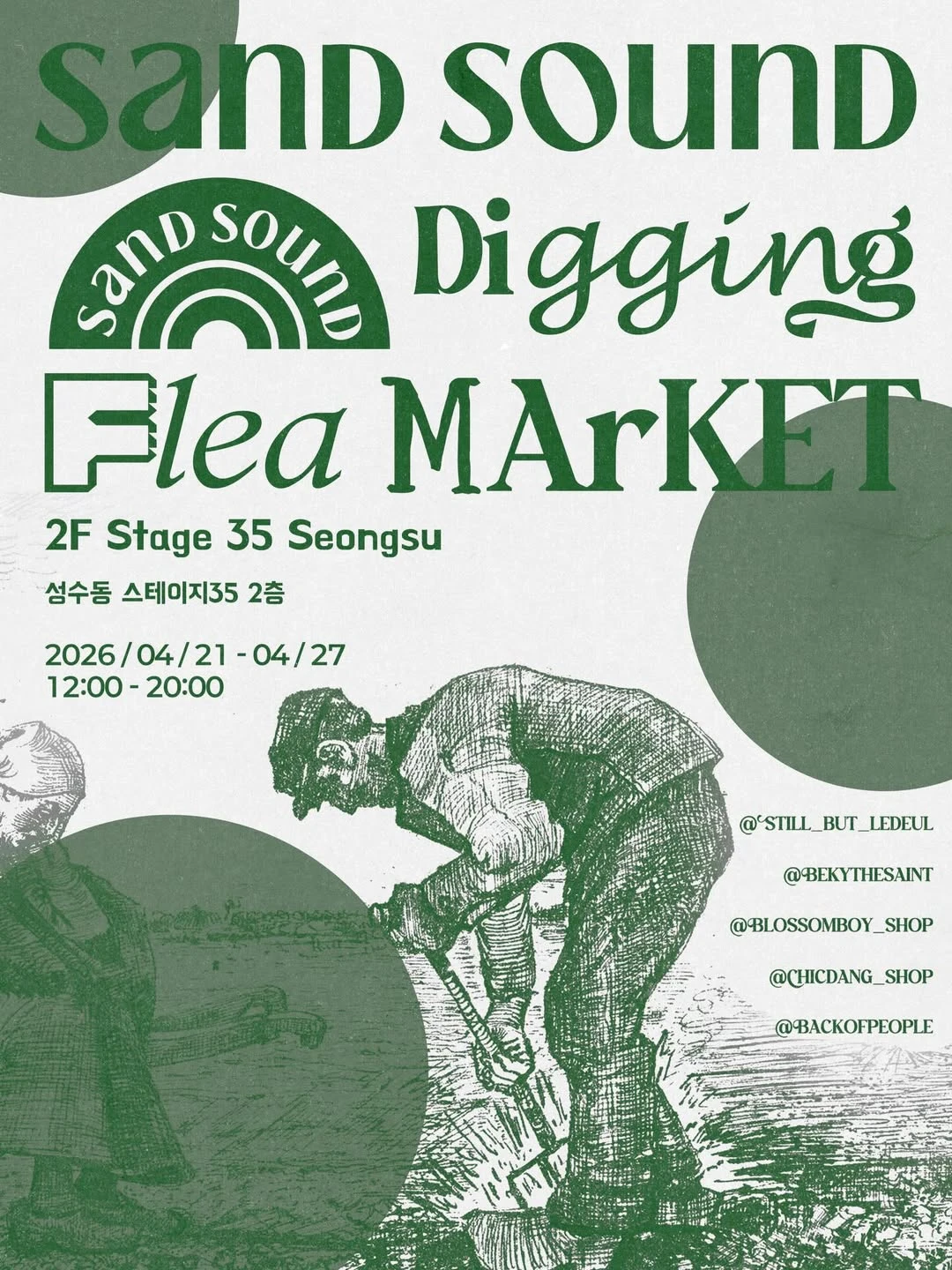 샌드사운드 팝업