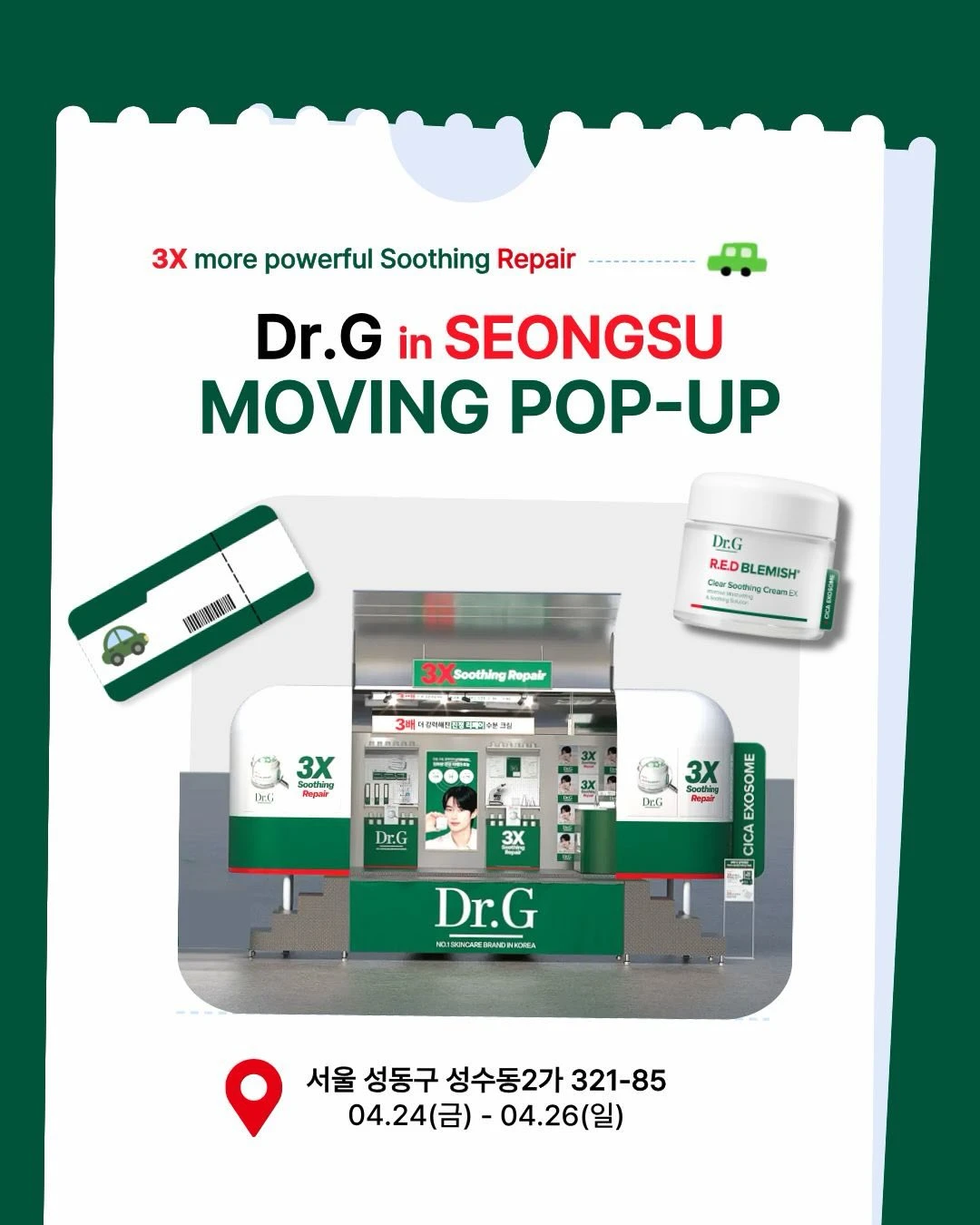 닥터지 무빙 팝업