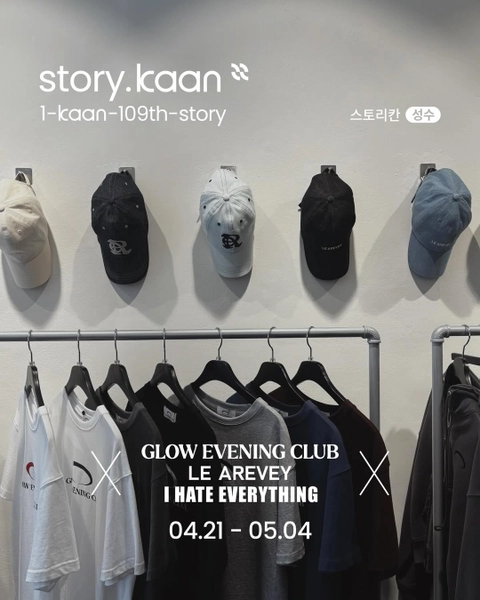 글로우이브닝클럽 X 아이 헤이트 에브리띵 X 르 아르베이 팝업