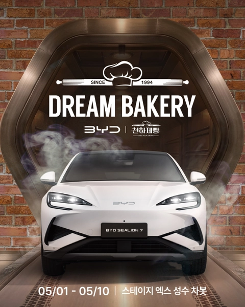 BYD | 천하제빵 팝업스토어