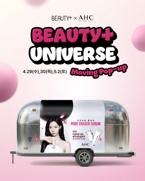 AHC X 뷰티쁠 무빙 팝업