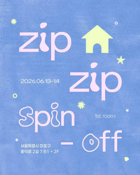 집집 스핀오프 팝업