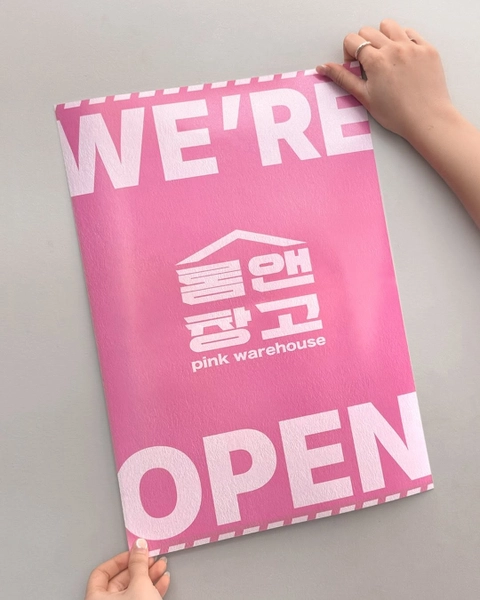 롬앤창고 팝업