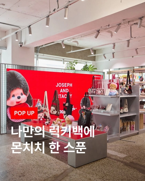 조셉앤스테이시 X 몬치치 팝업