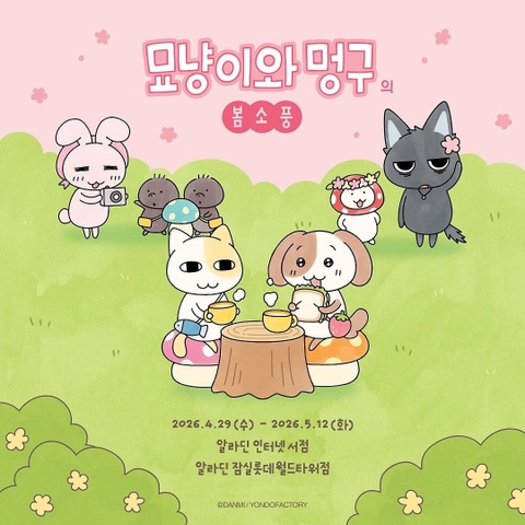 묘냥이와 멍구 팝업 배경화면 썸네일